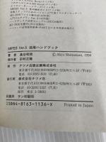 MIFES Ver.5活用ハンドブック (ナツメ・ハンディ・リファレンス 60) ナツメ社 島谷 明男