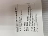 血液型占い―性格&相性がまるわかり! 日本文芸社 御瀧 政子
