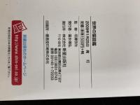 ※イタミ有。世界の猫図鑑人気猫種ベスト48 新星出版社 佐藤弥生