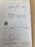 B級グルメ大情報 ’93~’94: おいしい東京900店データ&マップ この一冊で大東京の食べ物屋は自由自在  文藝春秋 文藝春秋
