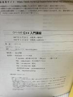 ロベールのC++入門講座 毎日コミュニケーションズ ロベール