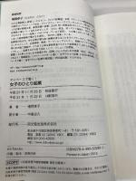 マイペースで働く! 女子のひとり起業 (DOBOOKS) 同文舘出版 滝岡 幸子