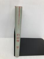 自由慄 太田出版 梨