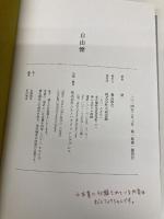 自由慄 太田出版 梨