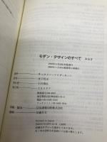 モダン・デザインのすべてAtoZ スカイドア キャサリン マクダーモット