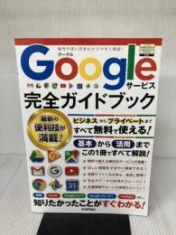 Googleサービス 完全ガイドブック 技術評論社 リンクアップ