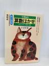 小学生の算数はかせ 1.2年用 (はかせシリーズ) 学燈社 加藤 康順