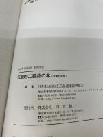 伝統的工芸品の本 (平成13年版) 同友館 伝統的工芸品産業振興協会