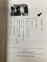 懸賞日記 1 日本テレビ放送網 なすび