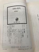 刹那の街角 (角川文庫 か 24-6) KADOKAWA 香納 諒一