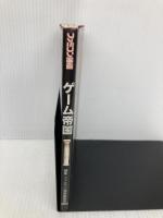 ゲ-ム帝国 アスペクト ファミコン通信編集部