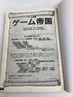 ゲ-ム帝国 アスペクト ファミコン通信編集部
