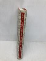 生きていくのに大切な言葉吉本隆明74語 二見書房 勢古 浩爾