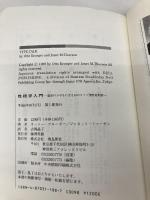 性格学入門: 運命のカギをにぎる16のタイプ別性格判断 飛鳥新社 オットー クルーガー