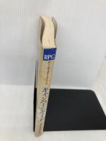 RPGゲームマスターガイド 2 新紀元社 山北 篤