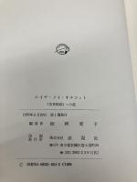 ルイザ・メイ・オルコット: 若草物語への道 表現社 師岡 愛子