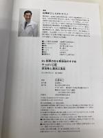 Dr.白澤の ゆる無添加のすすめ やっぱり心配 添加物と超加工食品 主婦の友社 白澤 卓二