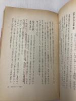 幼児のコトバの相談室―コトバの育て方とコトバの病気の直し方 (1965年) あすなろ書房 平井 昌夫