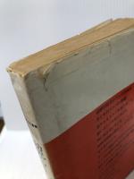 幼児のコトバの相談室―コトバの育て方とコトバの病気の直し方 (1965年) あすなろ書房 平井 昌夫