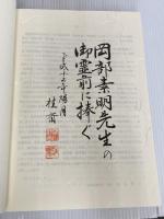 日本鍼灸医学（経絡治療・臨床編） 経絡治療学会 経絡治療学会