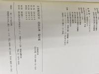 日本鍼灸医学（経絡治療・臨床編） 経絡治療学会 経絡治療学会