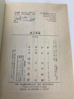 孤立突破 (ハヤカワ文庫 NV ラ 7-4) 早川書房 クリス ライアン