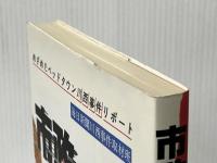 市政崩壊: めざめたベッドタウン川西事件リポ-ト エピック 毎日新聞川西事件取材班