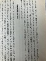 ドリーム・セラピー: 夢による自己変身 (心霊科学名著シリーズ 29) 中央アート出版社 遠藤 昭則