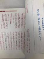 リリアン・トゥーのフライングスター風水占い 小学館 リリアン トゥー