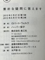 料理の科学 2: 素朴な疑問に答えます (2) 楽工社 ロバート・L. ウォルク