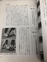 実戦ラグビ- (スポーツQ&Aシリーズ) 大修館書店 日本ラグビーフットボール協会