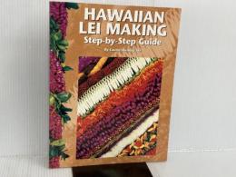 ※カバー無し。Hawaiian Lei Making Step-By-Step Guide Mutual Pub Co Ide, Laurie Shimizu