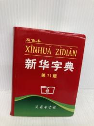 Xinhua Zidian Commercial Press,The,China