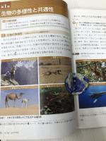 生物基礎　[生基 707] 数研出版 嶋田 正和