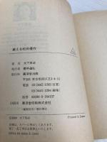 蘇える松田優作 (広済堂文庫) (廣済堂文庫 お 5-9) u廣済堂出版 大下 英治