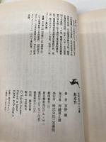 創造性 (知的生きかた文庫 か 5-1) 三笠書房 茅野 健