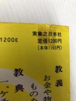 どケチ革命: ムダ金を使わず頭を使え 実業之日本社 吉本 晴彦