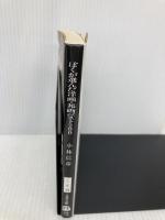 ぼくが選んだ洋画・邦画ベスト200 (文春文庫 こ 6-13) 文藝春秋 小林 信彦
