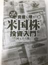 今こそチャンス! 資産を増やす米国株投資入門 ビジネス社 岡元 兵八郎