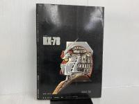 機動戦士ガンダム <劇場版 I> ロマンアルバム復刻版 (ロマンアルバム・エクストラ 42) 徳間書店