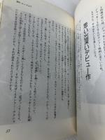 変幻ユン・ピョウ: 天空の剣 実業之日本社 スカイランダム社