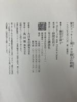 愛犬リッキーと親バカな飼主の物語 講談社 藤堂 志津子
