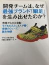 開発チームは、なぜ最強ブランド「瞬足」を生み出せたのか?―苦境からの大逆転! 子どもの2人に1人が履く奇跡のシューズ誕生物語 U-CAN アキレス株式会社「瞬足」開発チーム