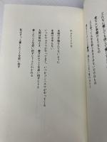 サヨナライツカ ― Sayonara, toujours pres de moi (世界文化社) 世界文化社 辻 仁成