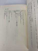 もつれっぱなし 文藝春秋 井上 夢人