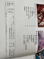 ※カバー無し。ミシンで縫うパッチワークキルト 写真解説ソーイング 手芸編 (レディブティックシリーズ)