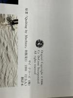 ※カバー無し。ミシンで縫うパッチワークキルト 写真解説ソーイング 手芸編 (レディブティックシリーズ)