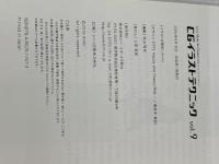 Let's Make ★ Character CGイラストテクニックvol.9 ビー・エヌ・エヌ新社 Anmi(アンミ)