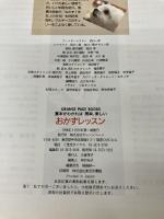 基本がわかれば簡単、楽しいおかずレッスン (ORANGE PAGE BOOKS) オレンジページ 城戸崎 愛