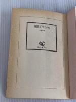 日銀ダイヤ作戦 (角川文庫 緑 362-38) KADOKAWA 大薮 春彦